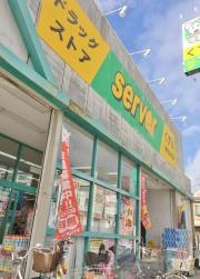 ドラッグストアサーバ伊丹緑ヶ丘店