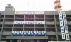 今治市役所