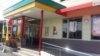 餃子の王将　綾川店