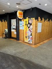 鳥貴族　北千里店