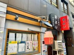 串よし神田東口店