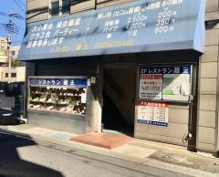 レストラン蔵王