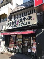 いきなりステーキ　門前仲町店