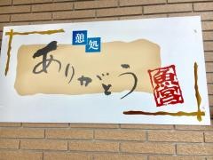 魚宮番町店ありがとう