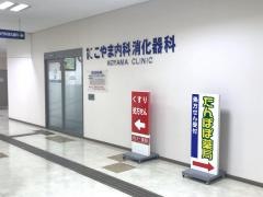 こやま内科消化器科