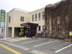 竹田胃腸科外科医院