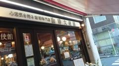 珈琲大使館新橋店