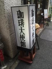 珈琲大使館新橋店