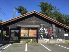 牛角　初生店
