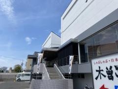 木曽路　堺店