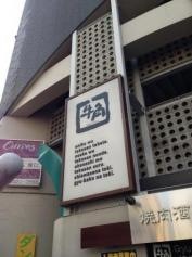 牛角　南塚口店