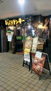 びっくりドンキー　佐世保アルファ店
