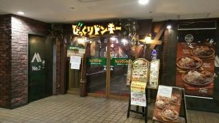 びっくりドンキー　佐世保アルファ店