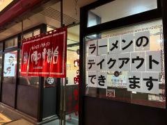 味の時計台　宇多津店