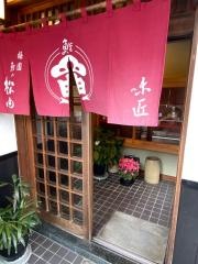 鮨の松由