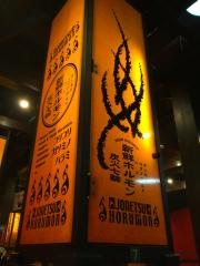 情熱ホルモン　福知山酒場