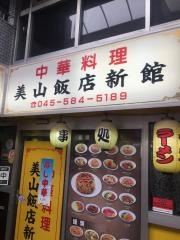美山飯店新館