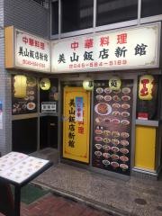 美山飯店新館