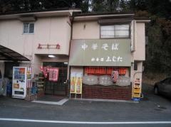 ふじた