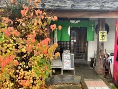 みつわ亭