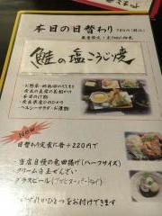 やまと旬菜三笠