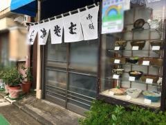 さか本そば店