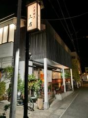 三岩大衆割烹