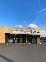 手打ち本舗麺通堂西植田店