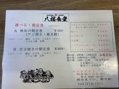 八福