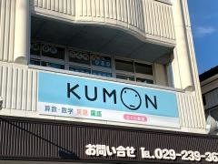 公文式さくら教室