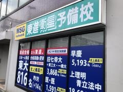 東進衛星予備校　金沢文庫校