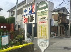 「芝公民館入口」バス停留所