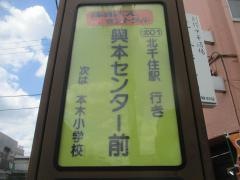 「興本センター前」バス停留所