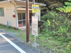 「下川井野」バス停留所