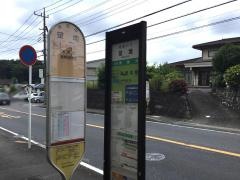 「望地(海老名市)」バス停留所
