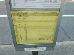 「中原」バス停留所