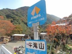「牛滝山」バス停留所