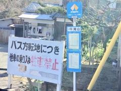 「牛滝山」バス停留所