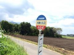 「大黒小入口」バス停留所