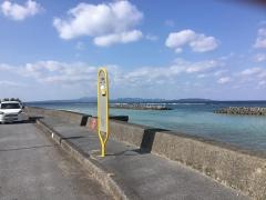 「大宜味」バス停留所