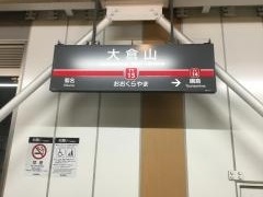 大倉山駅