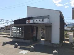 上片桐駅