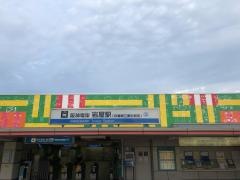岩屋駅