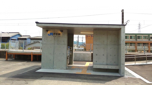 戸手駅