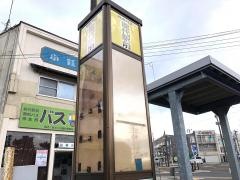 「能代駅前」バス停留所