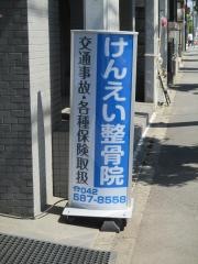 けんえい接骨院