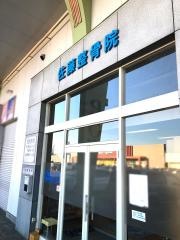 佐藤整骨院
