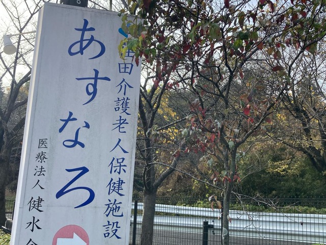 あすなろ