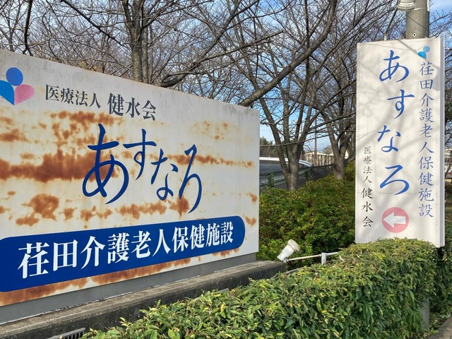 あすなろ