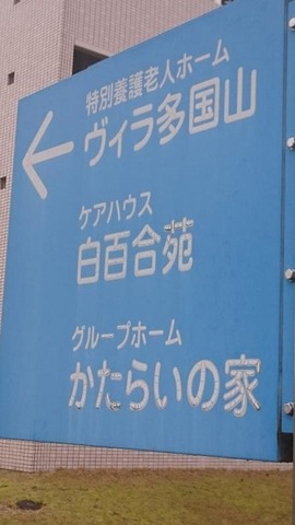 かたらいの家